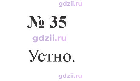 Скан решения номера 35