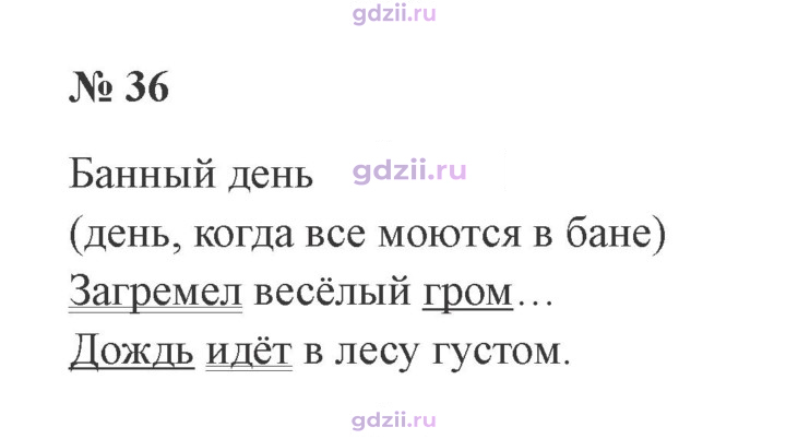 Скан решения номера 36
