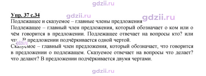 Скан решения номера 37