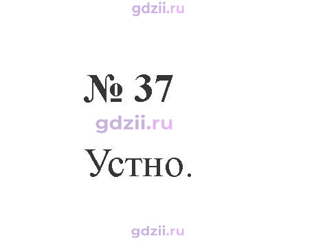 Скан решения номера 37