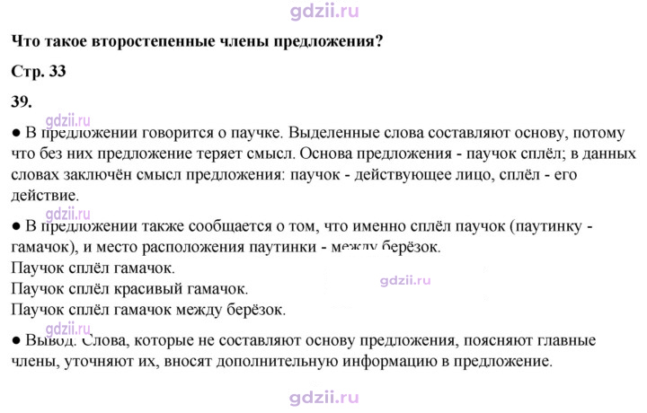 Скан решения номера 39