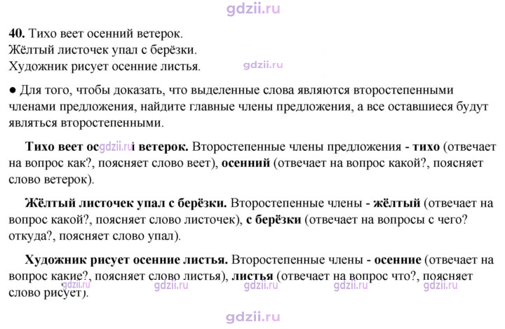 Скан решения номера 40