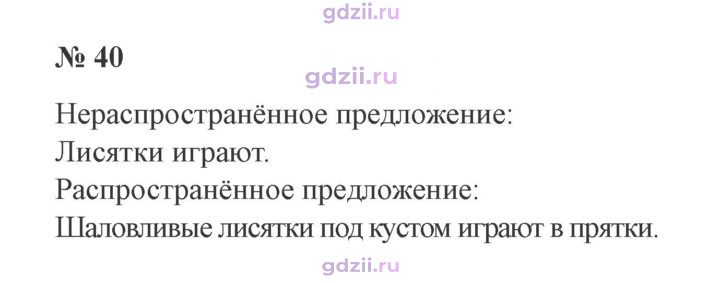 Скан решения номера 40