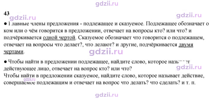 Скан решения номера 43