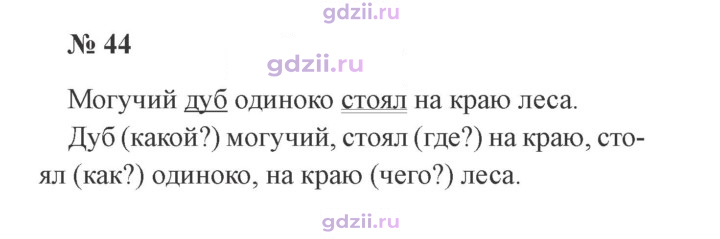 Скан решения номера 44