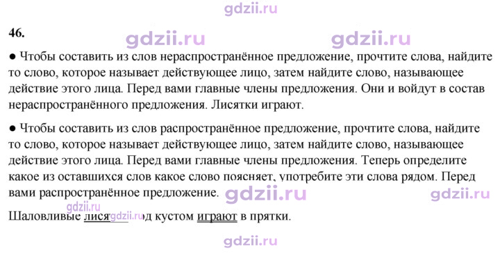 Скан решения номера 46