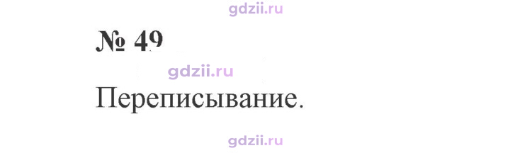 Скан решения номера 49