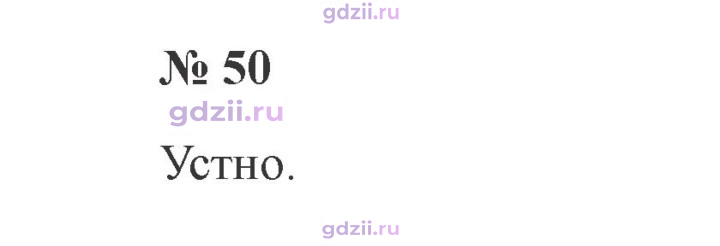 Скан решения номера 50