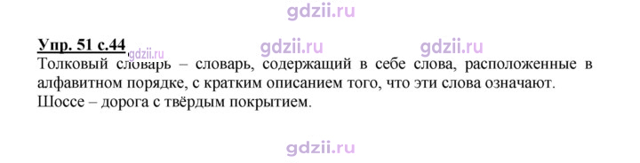 Скан решения номера 51
