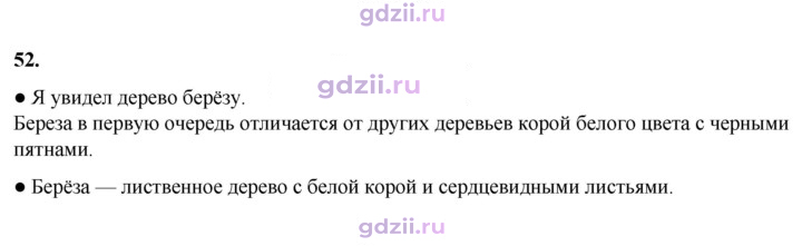 Скан решения номера 52