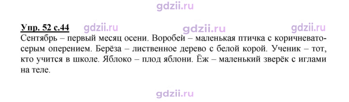 Скан решения номера 52