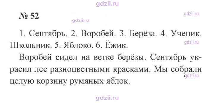Скан решения номера 52