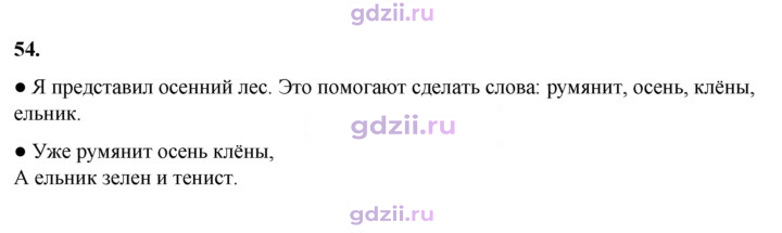 Скан решения номера 54