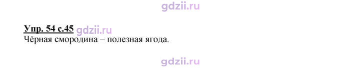 Скан решения номера 54