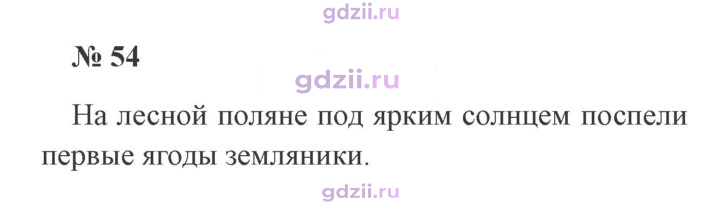 Скан решения номера 54