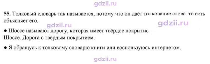 Скан решения номера 55