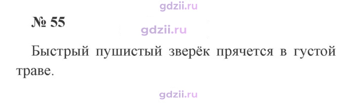 Скан решения номера 55