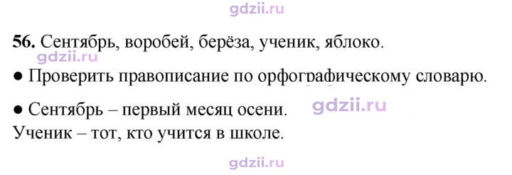Скан решения номера 56