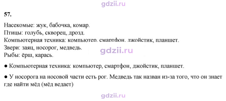 Скан решения номера 57