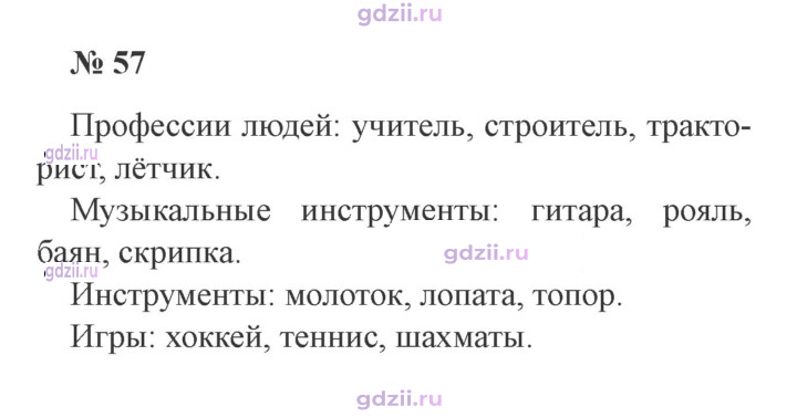 Скан решения номера 57