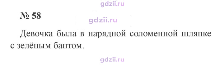 Скан решения номера 58