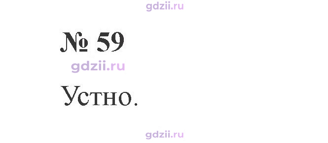 Скан решения номера 59