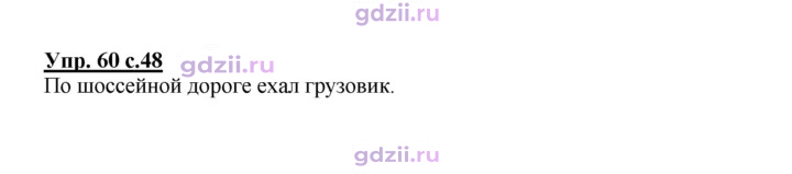 Скан решения номера 60