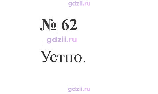 Скан решения номера 62