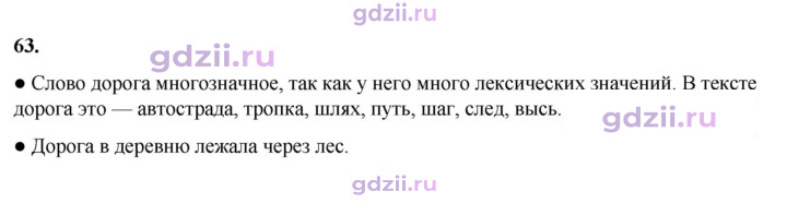 Скан решения номера 63