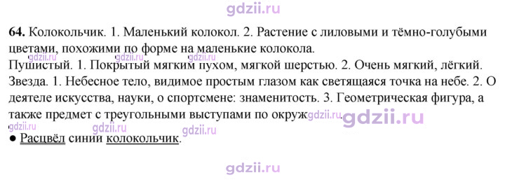 Скан решения номера 64
