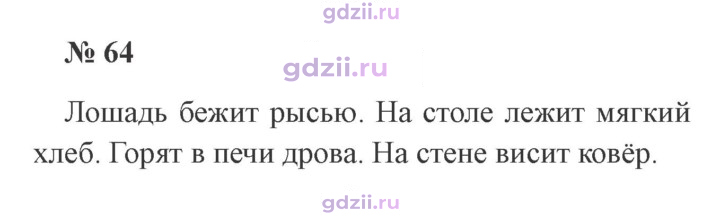 Скан решения номера 64