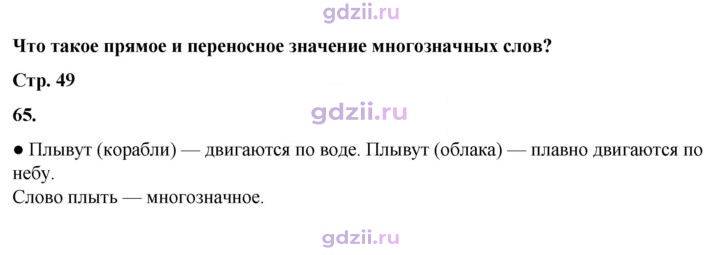 Скан решения номера 65