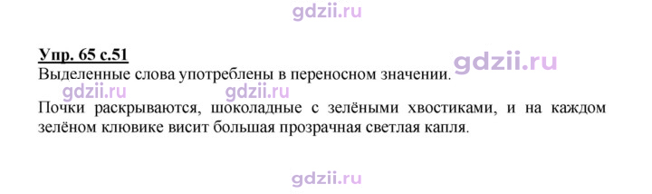 Скан решения номера 65