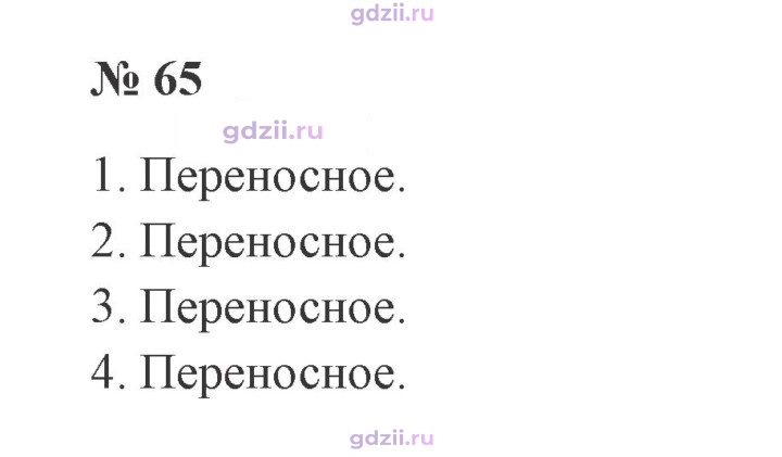 Скан решения номера 65