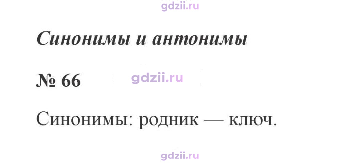 Скан решения номера 66