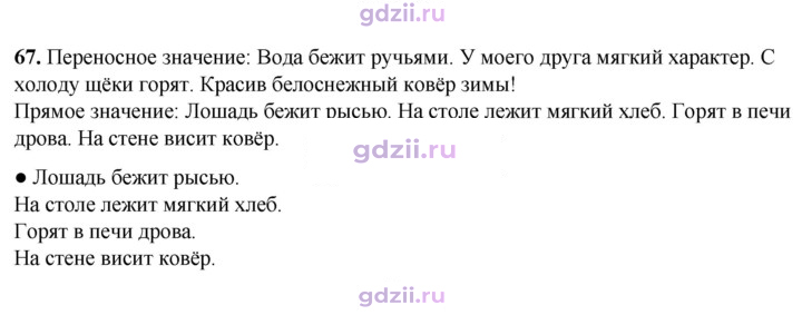 Скан решения номера 67