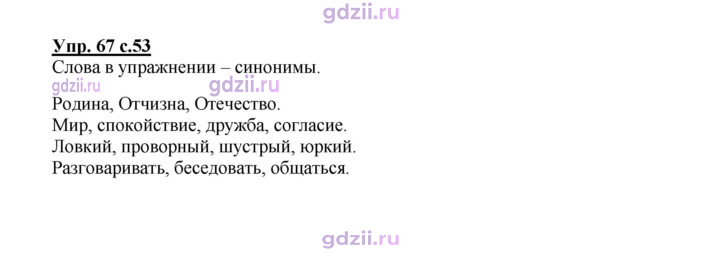 Скан решения номера 67