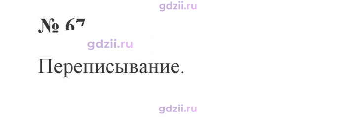 Скан решения номера 67