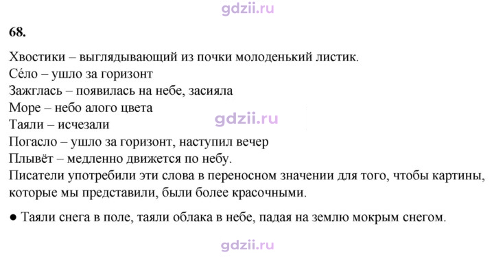 Скан решения номера 68