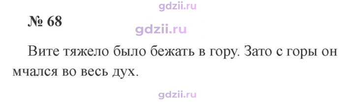 Скан решения номера 68