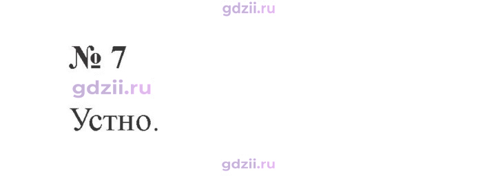 Скан решения номера 7