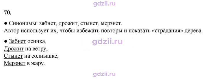 Скан решения номера 70