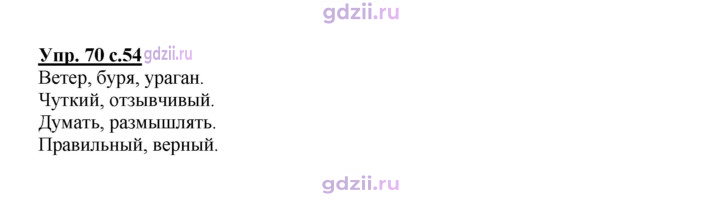 Скан решения номера 70
