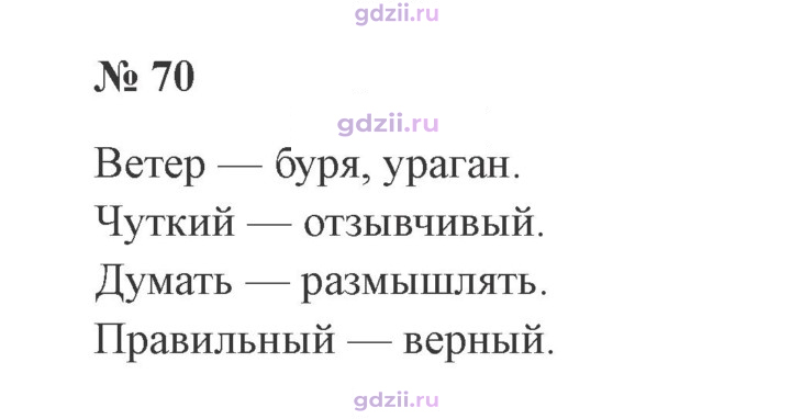 Скан решения номера 70