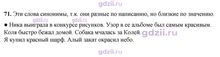 Скан решения номера 71