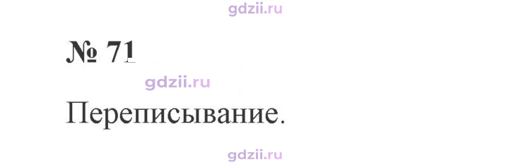 Скан решения номера 71