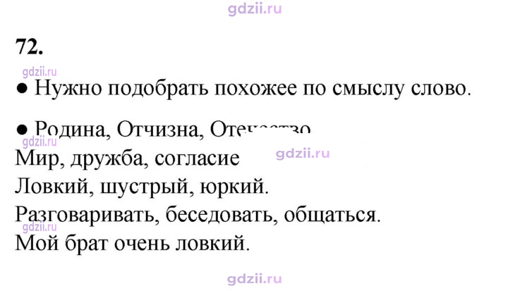 Скан решения номера 72