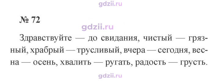 Скан решения номера 72