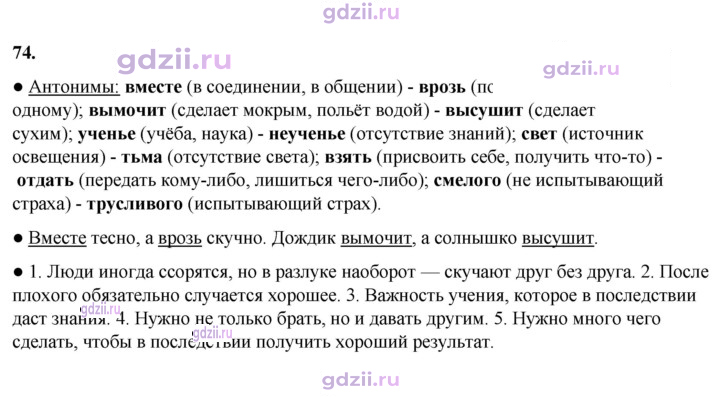 Скан решения номера 74