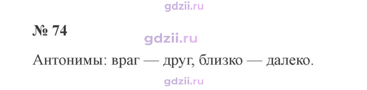 Скан решения номера 74